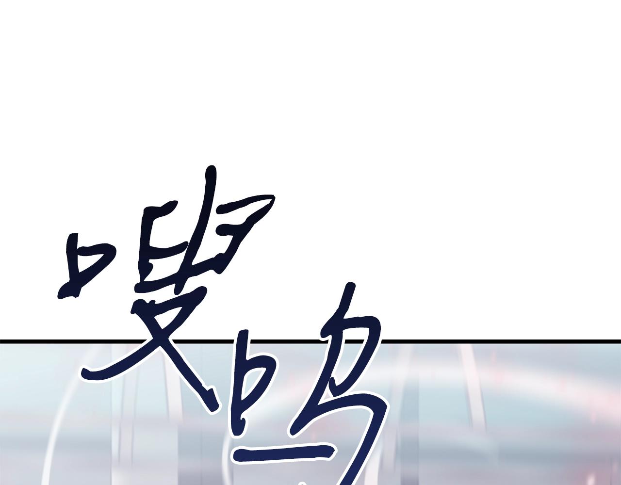 第34话 苦战2