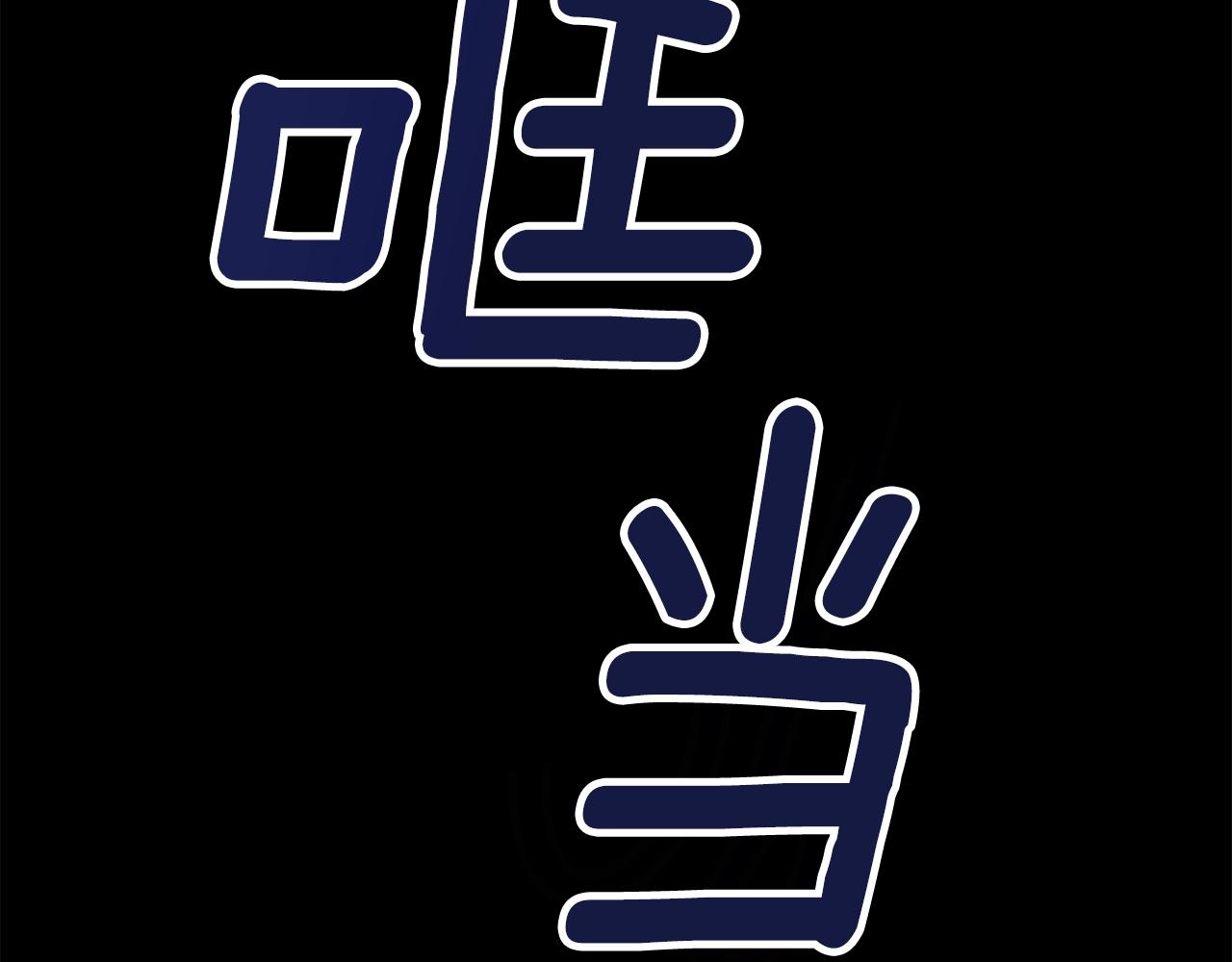 第25话 守护神32