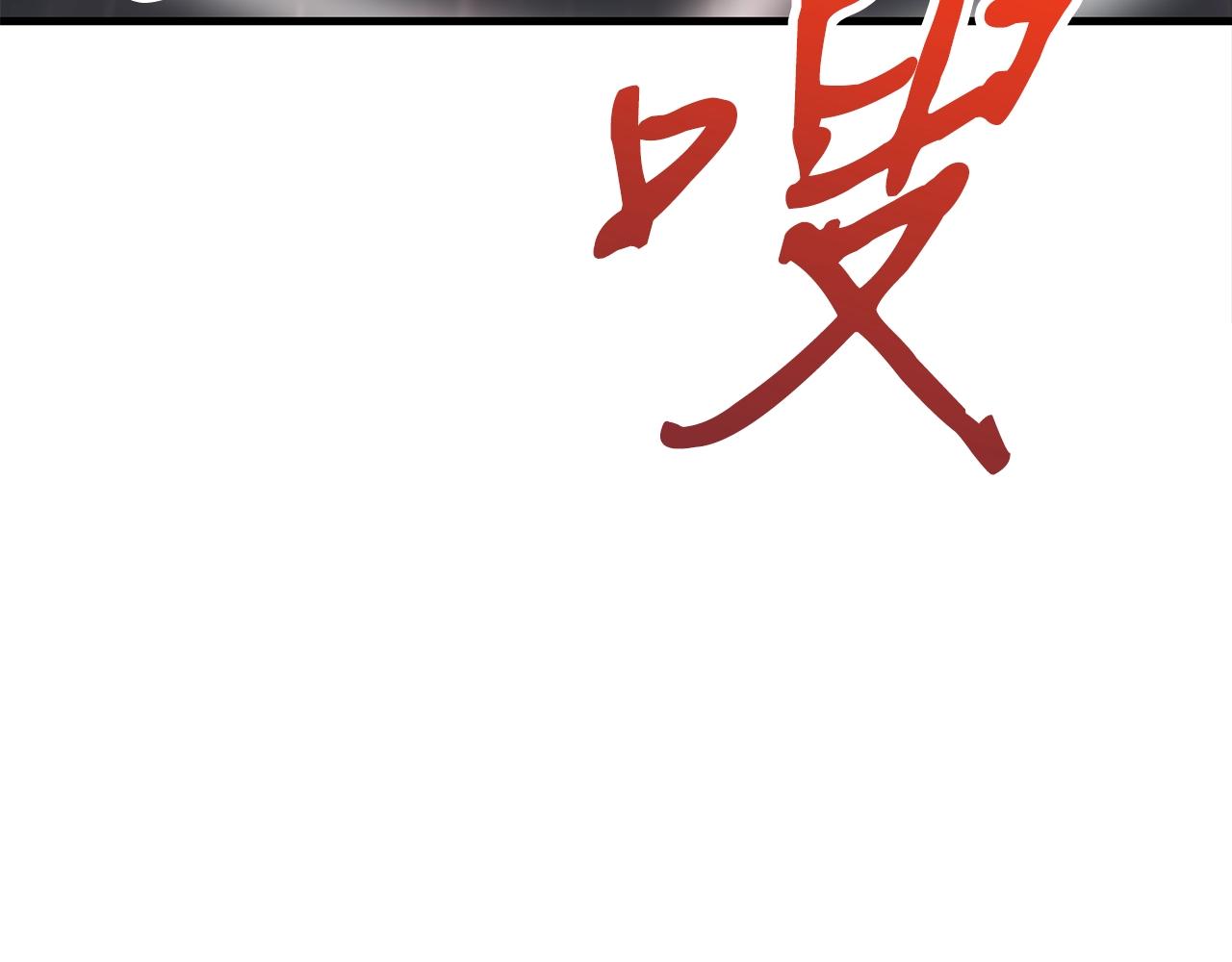 第38话 围追堵截136