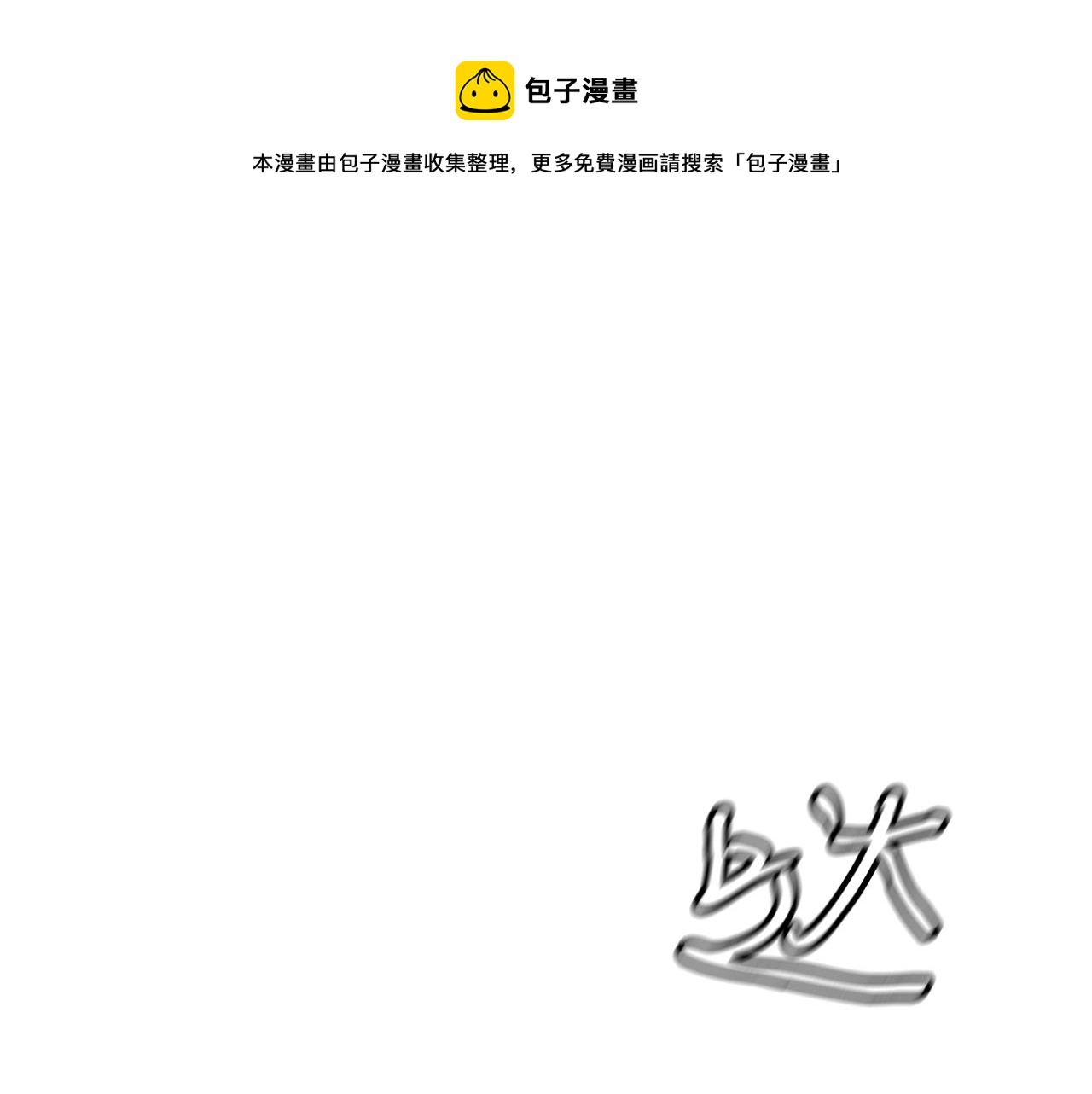 第6话 草帽怪0