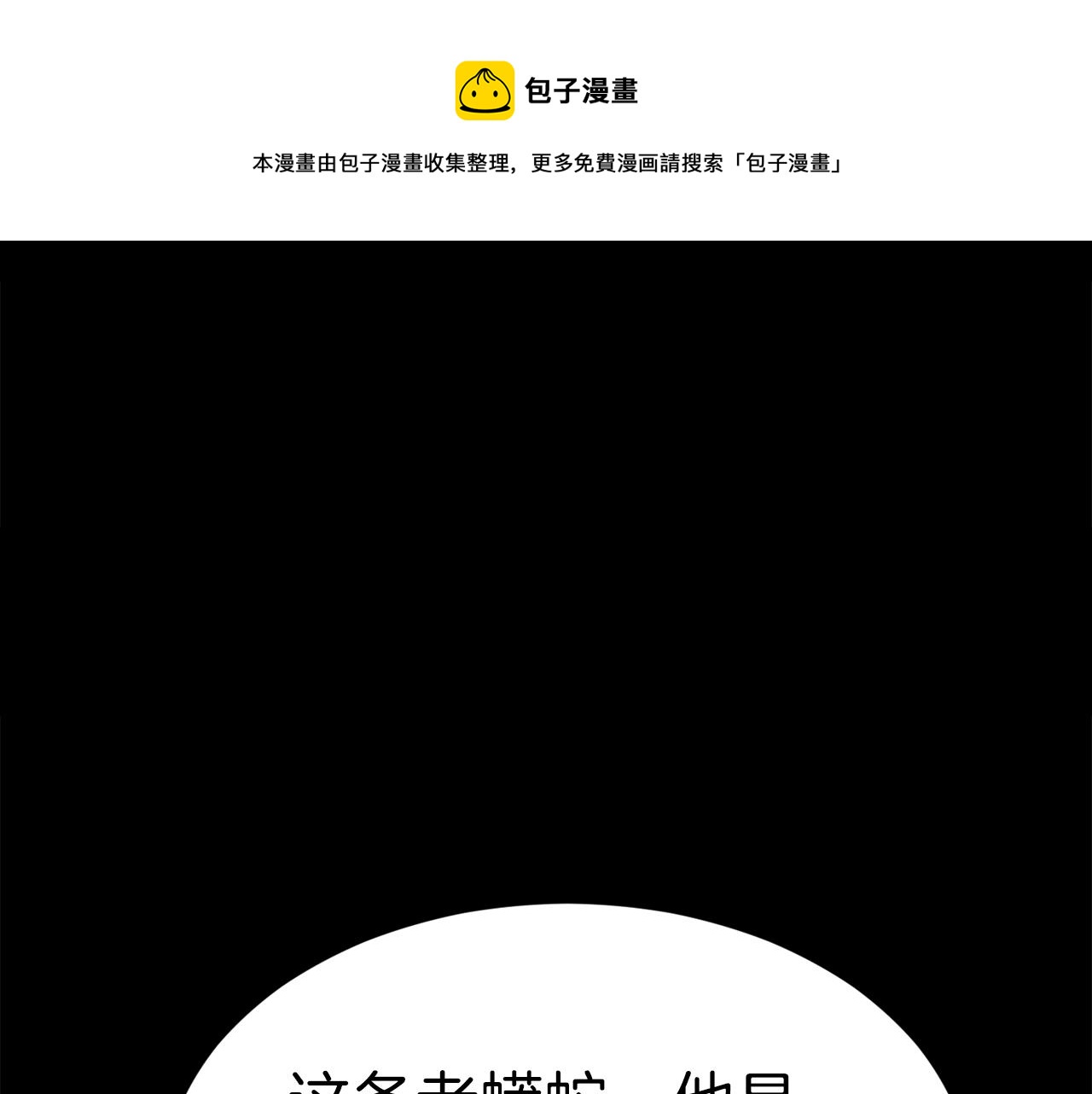 第35话 老蟒蛇94
