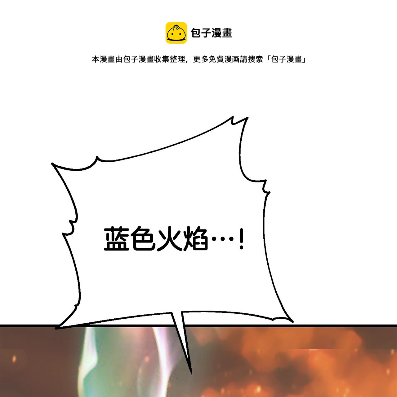 第30话 蓝色火焰200