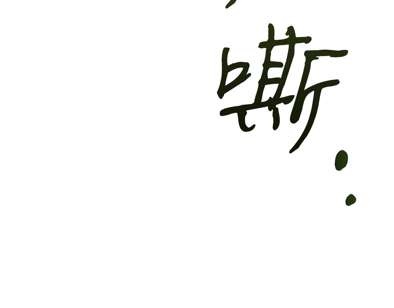 第35话 老蟒蛇23