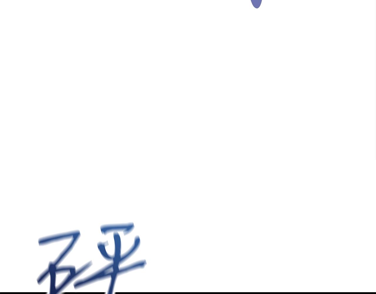 第28话 不得了的妖气170