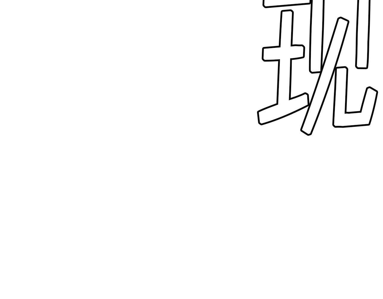 第4话 校园不可思议143