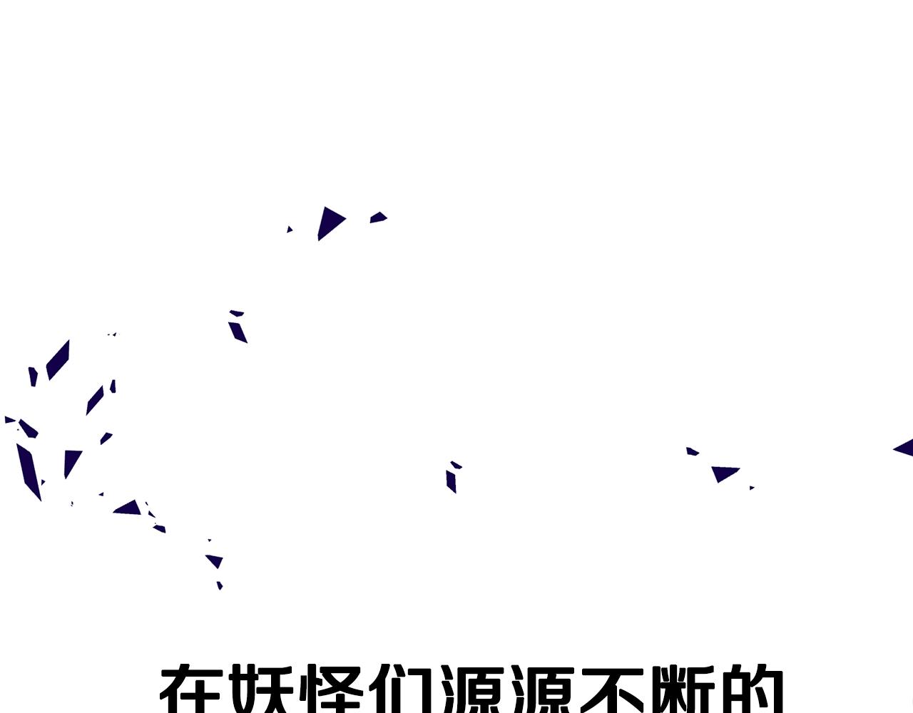 第28话 不得了的妖气45