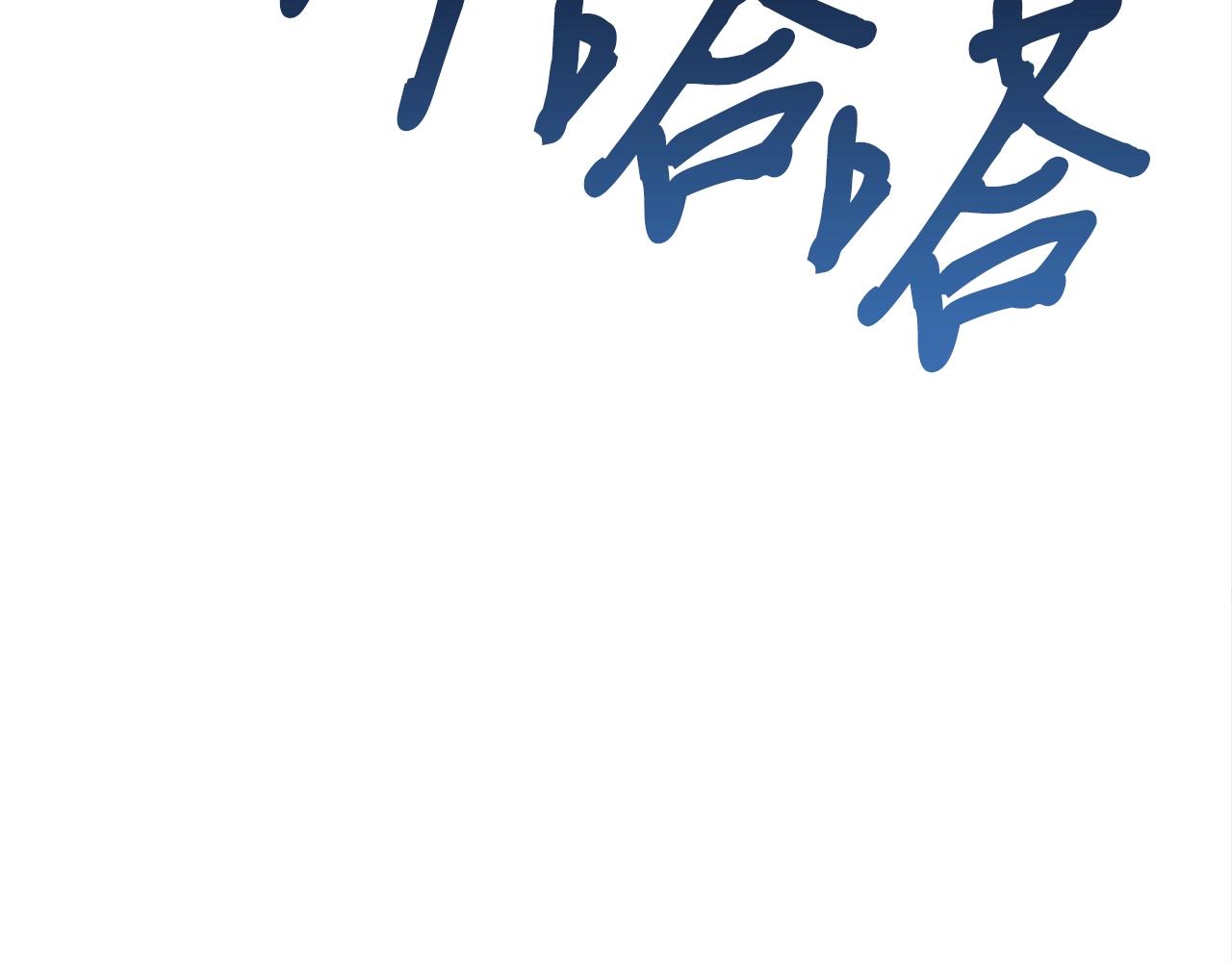 第30话 蓝色火焰186