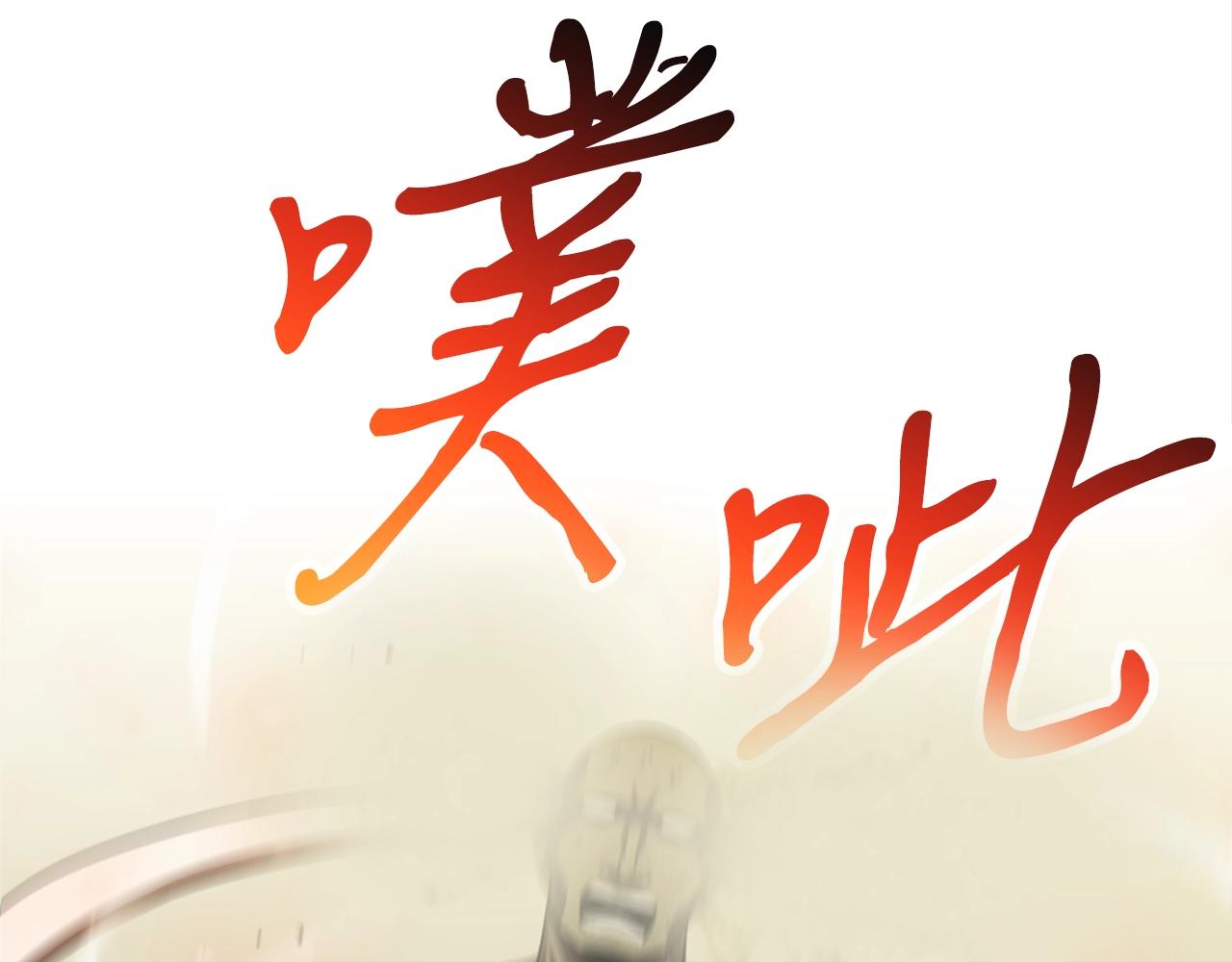 第48话 新任部长83