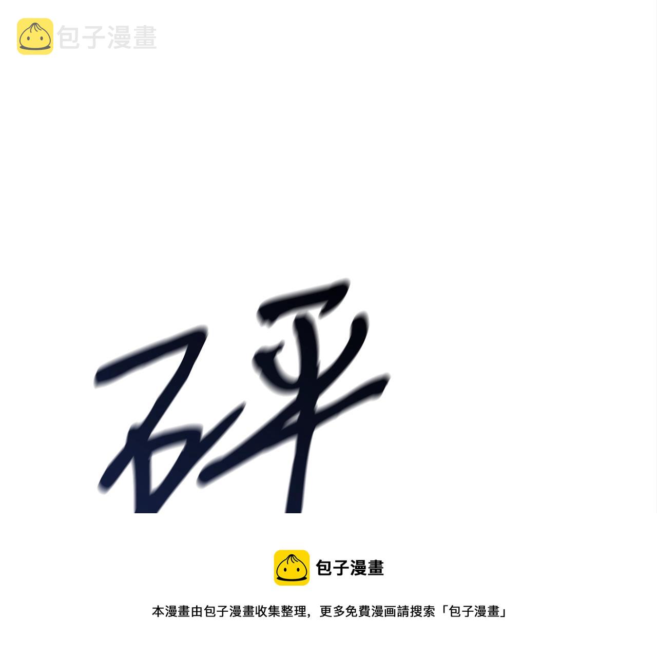 第37话 斩草除根138