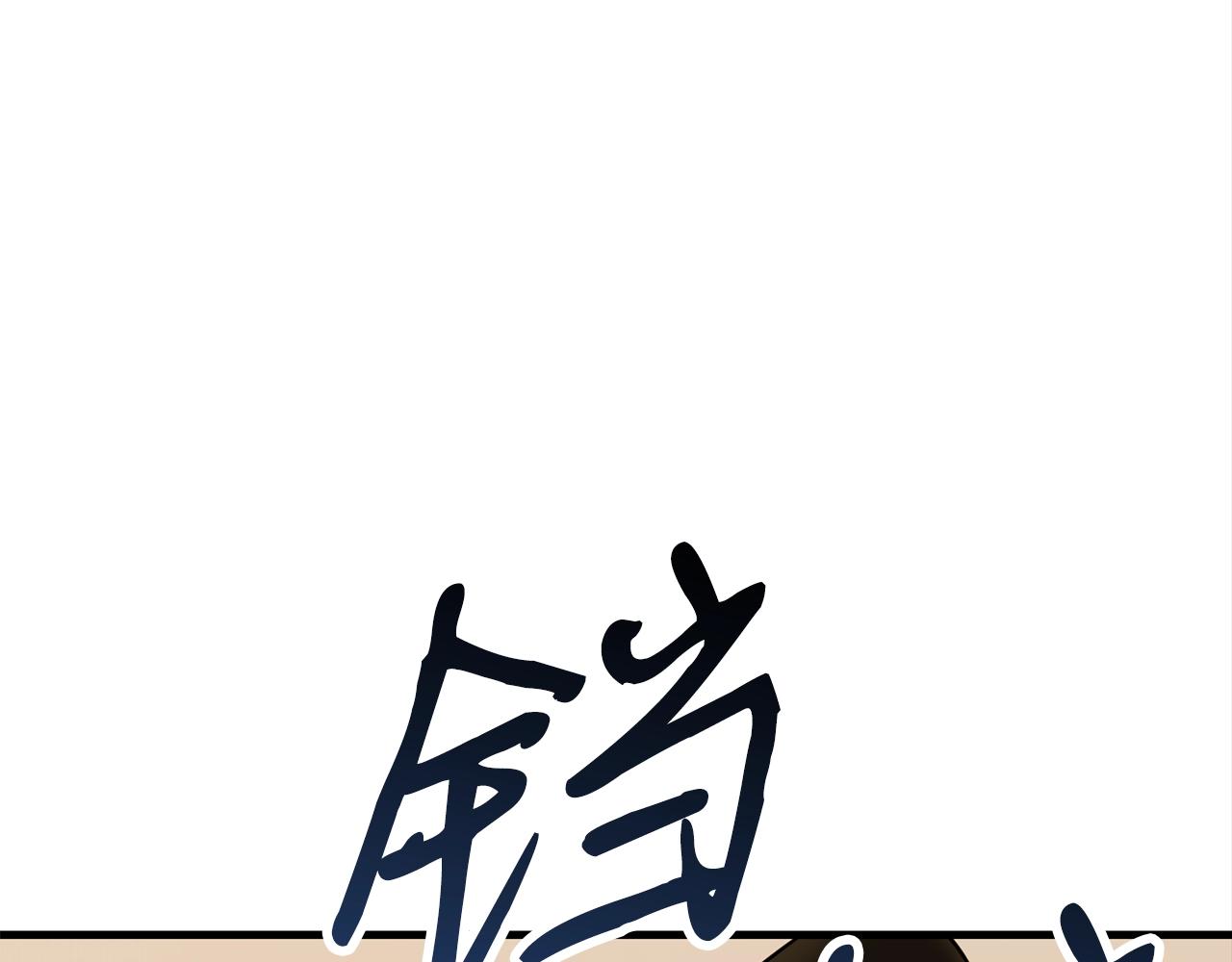 第36话 不快的记忆142