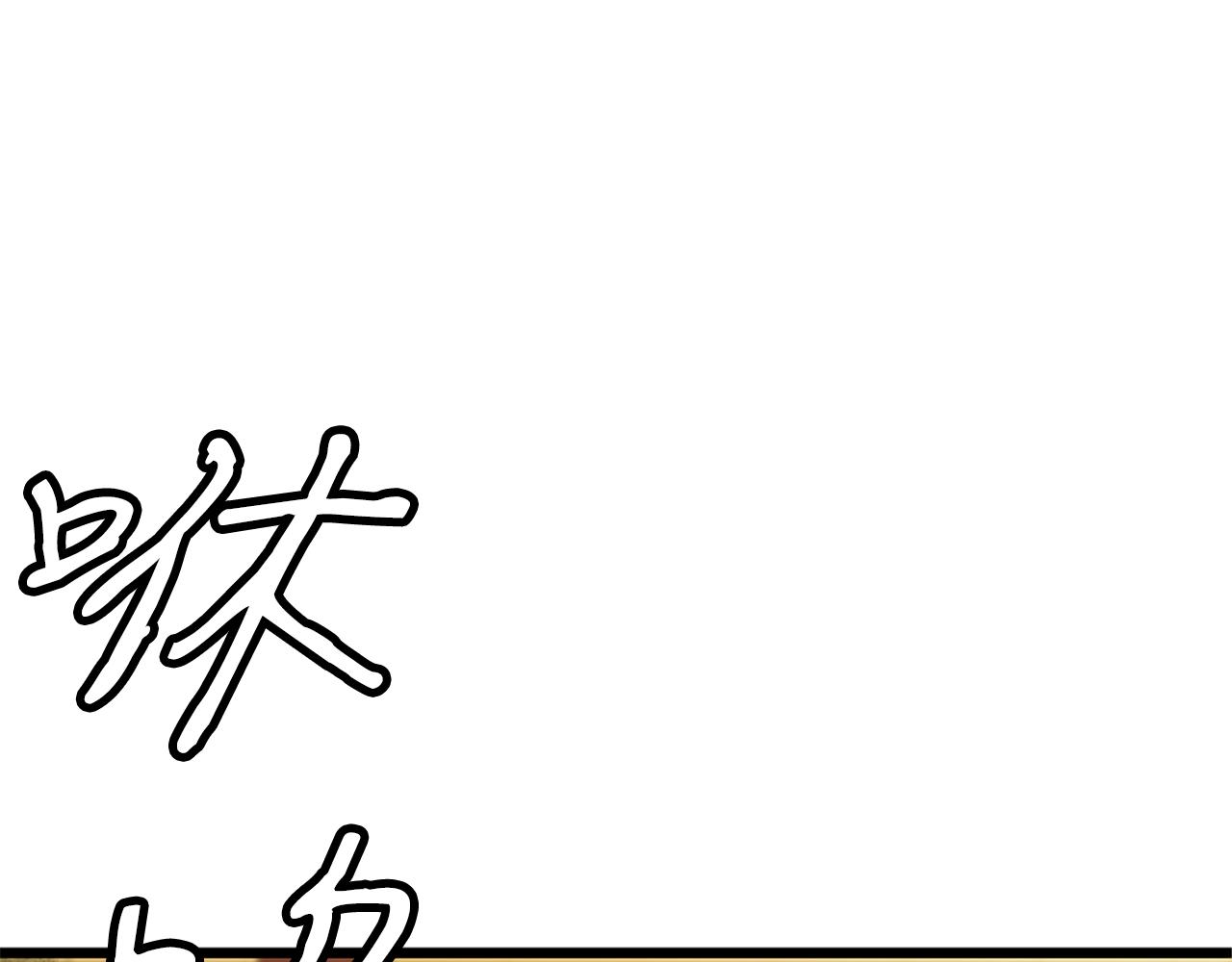 第2话 魔现校园150
