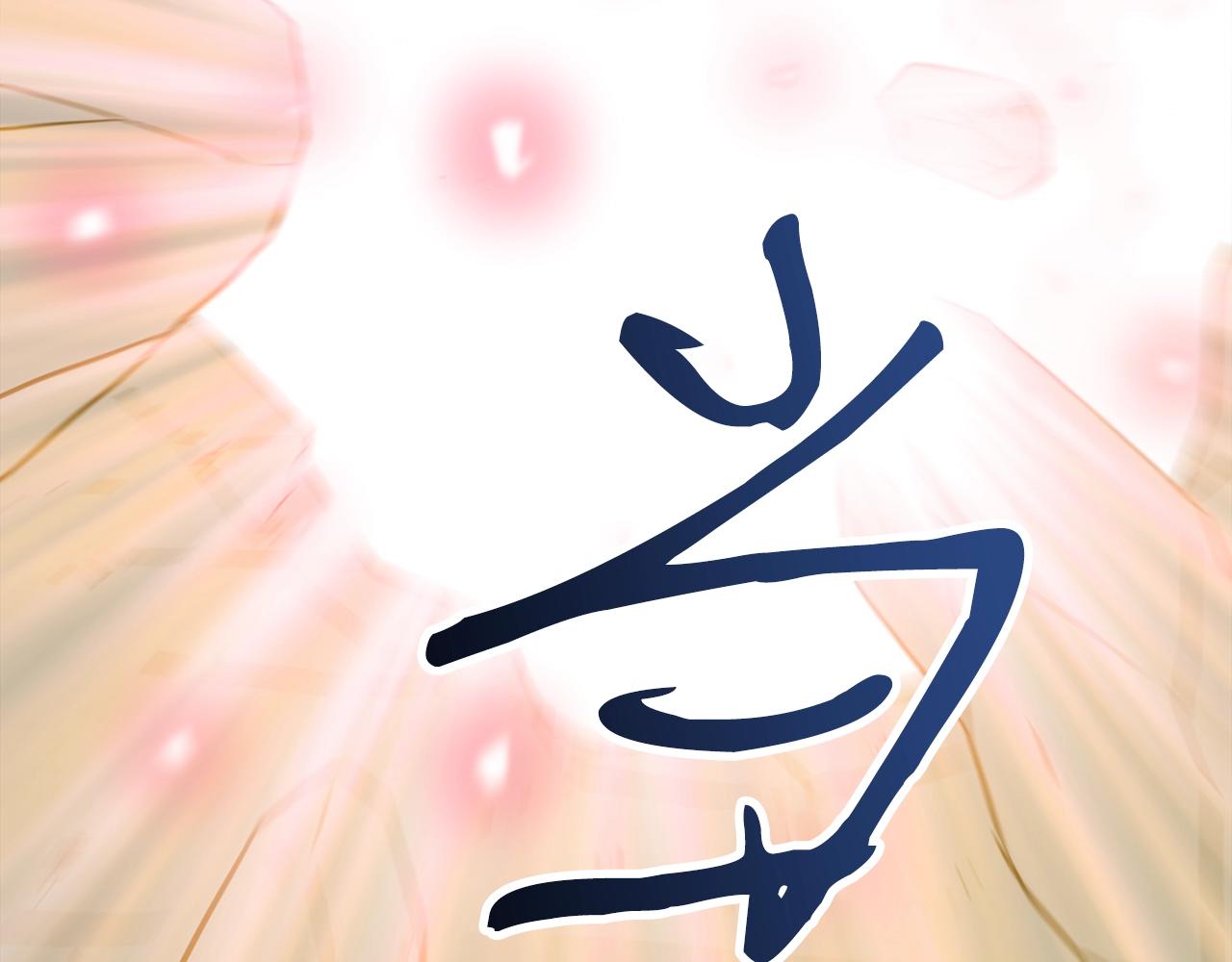 第45话 闪光的阴影19