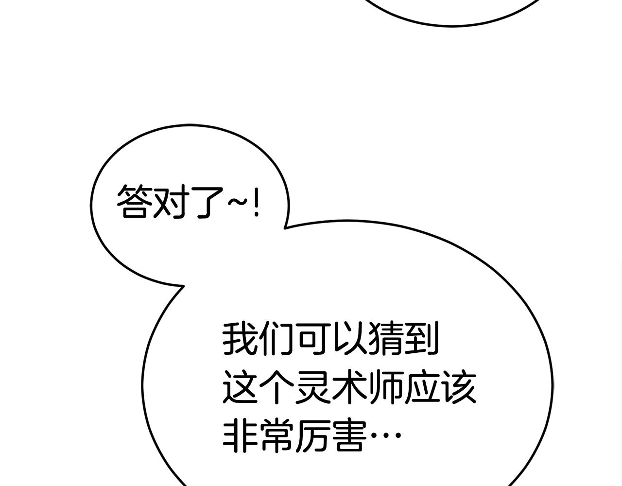 第19话 灵术师96