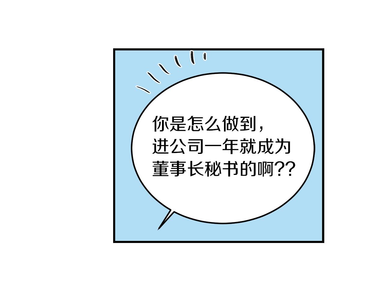 第23话 董事长的指示31