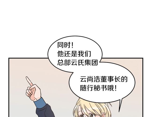 第22话 跟他实习？88