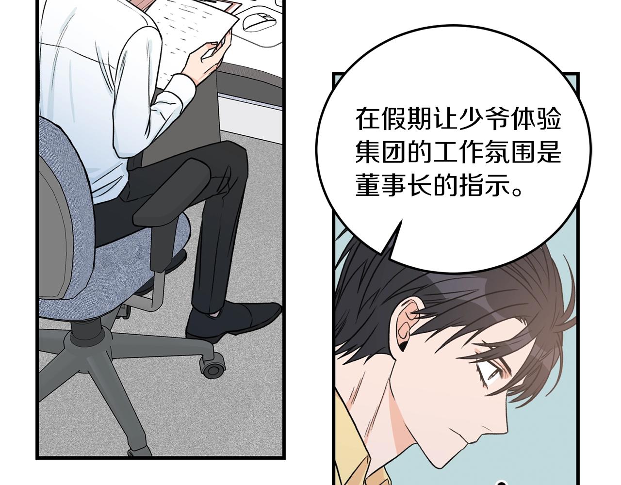第23话 董事长的指示66