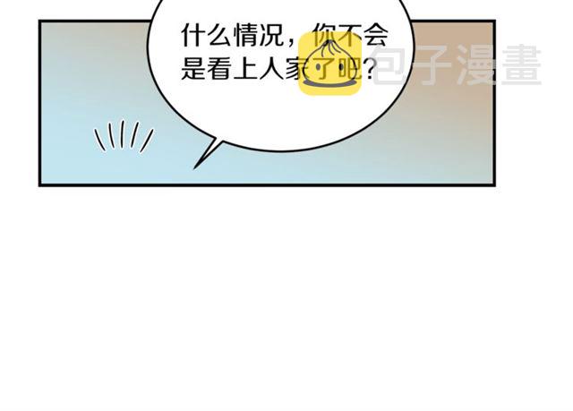 第27话 你看上她了吗？9