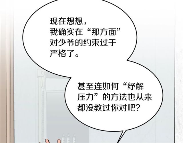 第35话 少爷的命令102