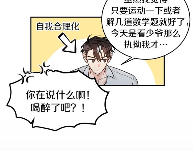 第36话 自制力9