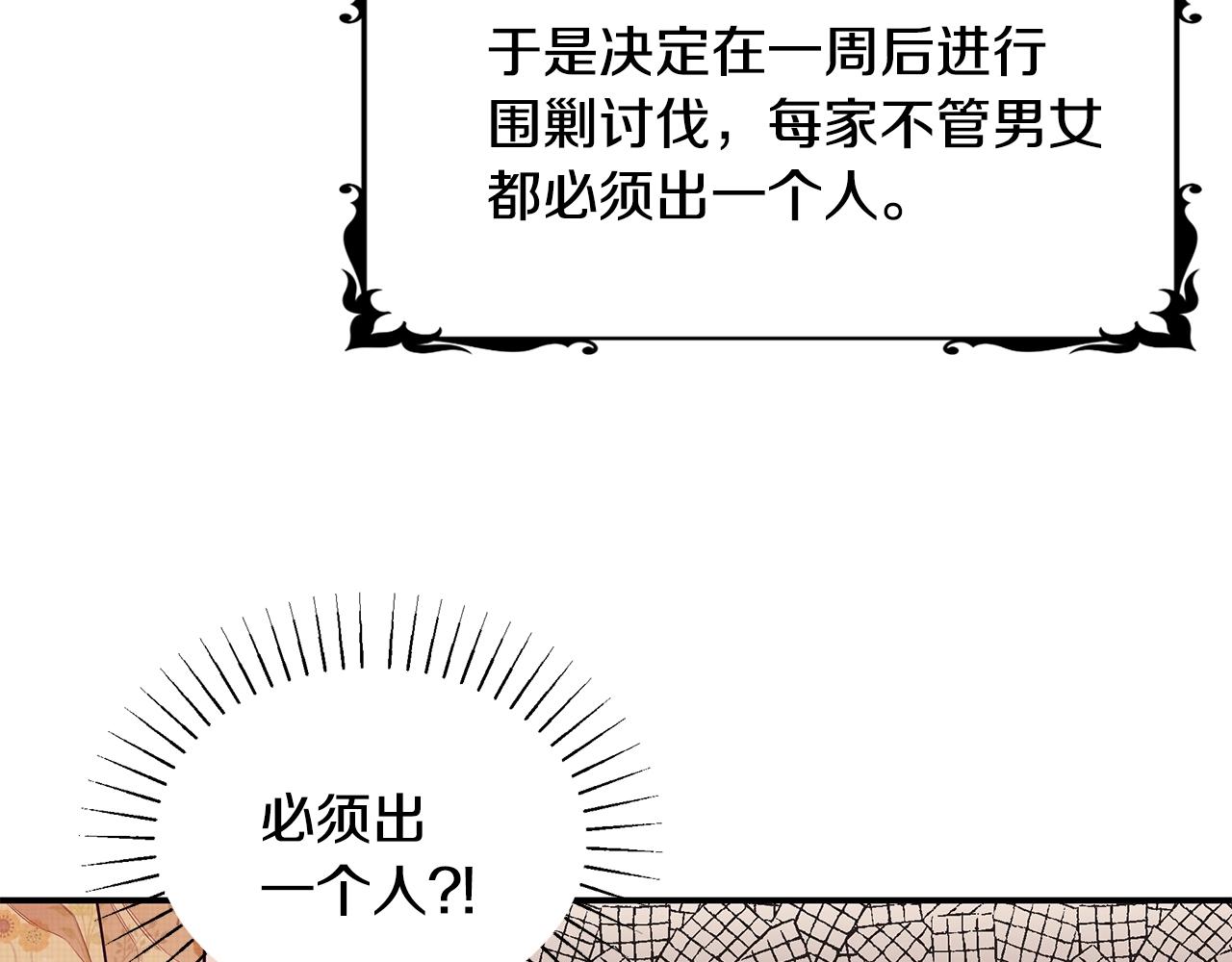 第3话 “蛇”的象徵101