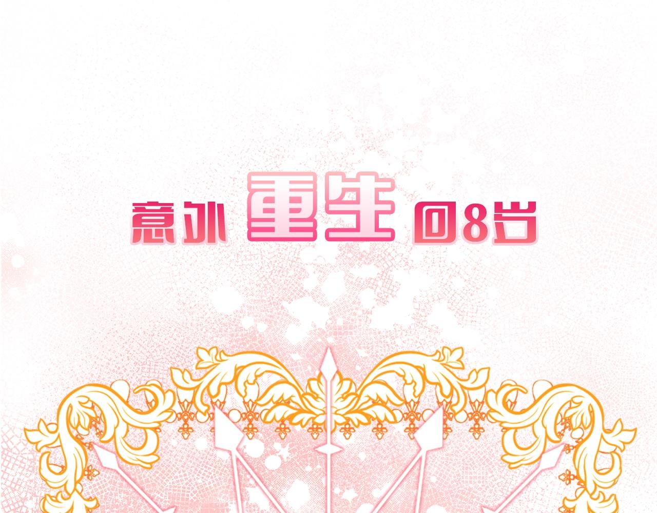序章 替身养女变身掌上千金！15