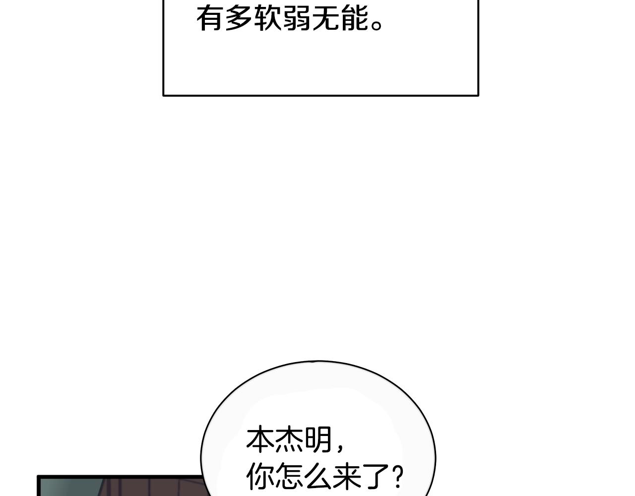 第2话 他令人作呕11