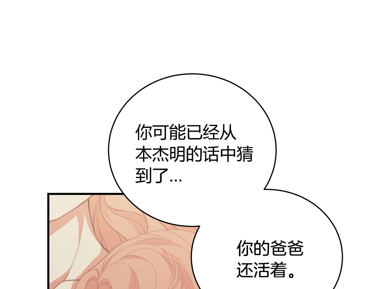 第6话 爸爸还活着？84