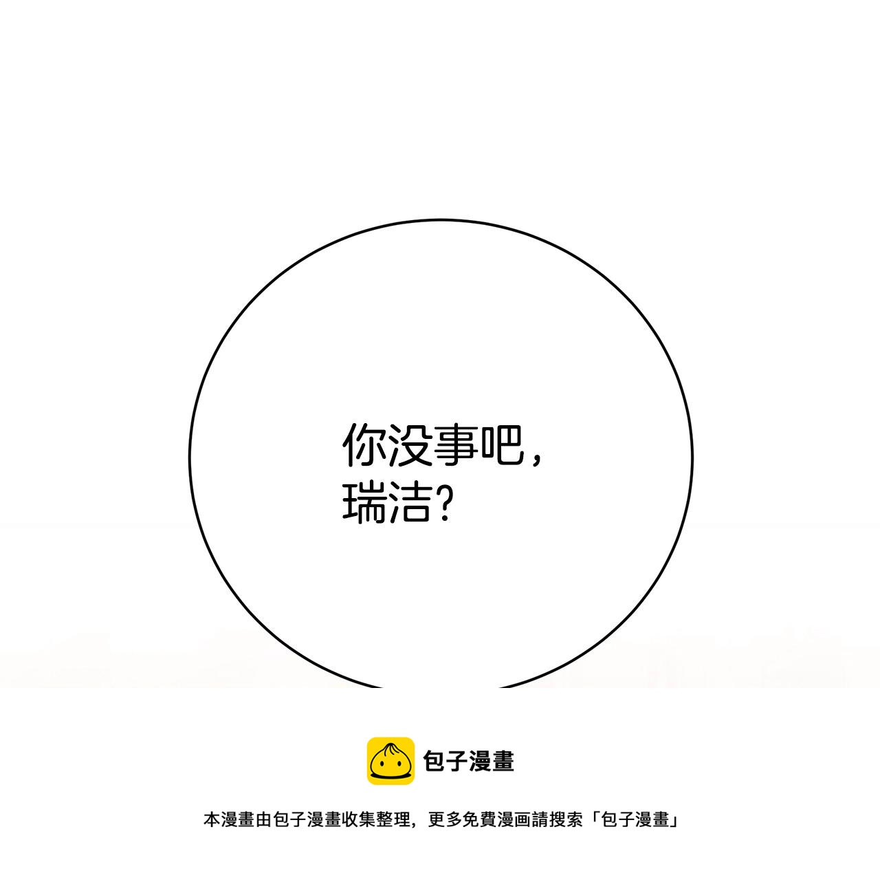 第33话 不要哭20