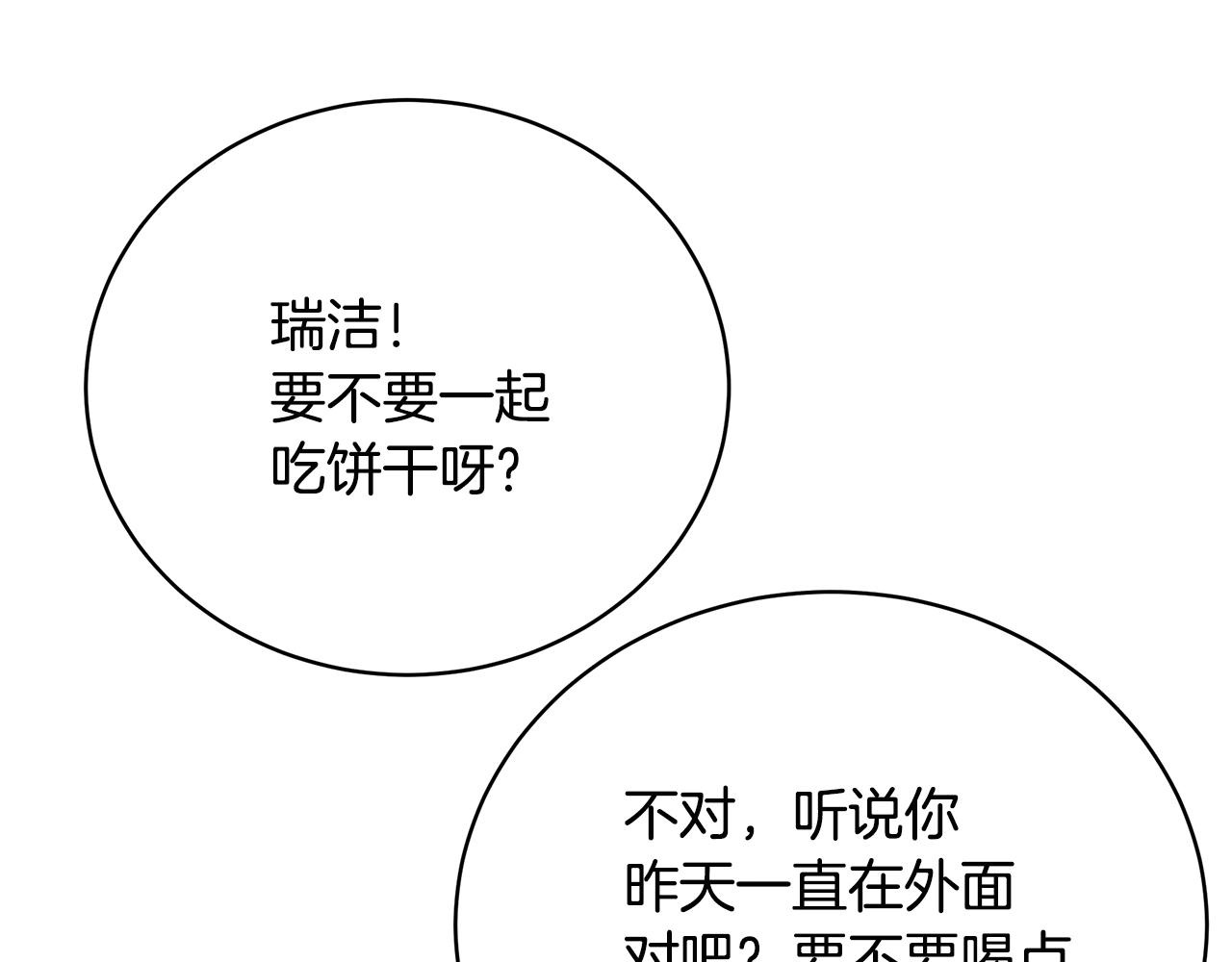 第30话 黑发帅哥62