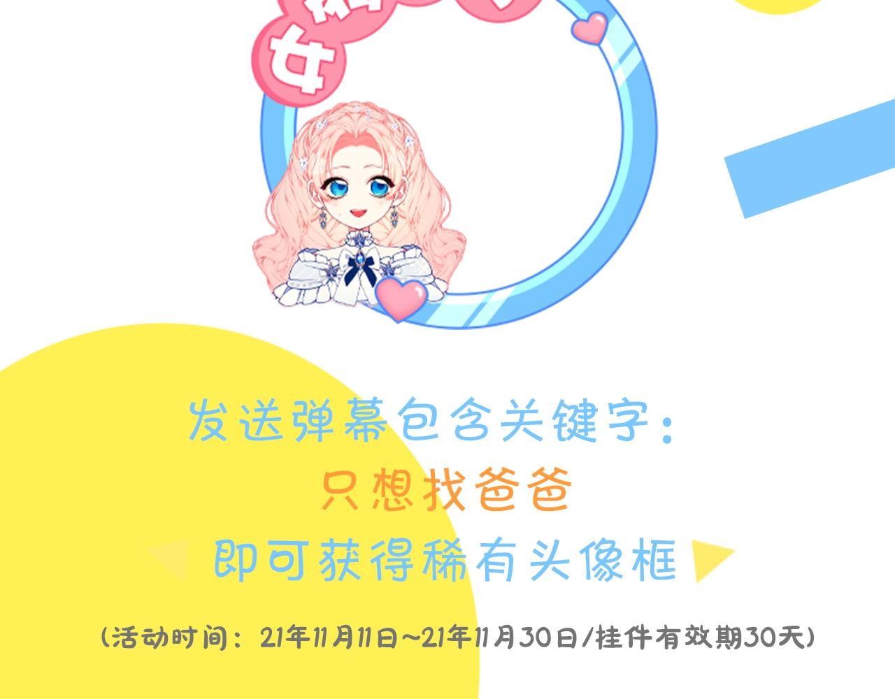 序章 替身养女变身掌上千金！56