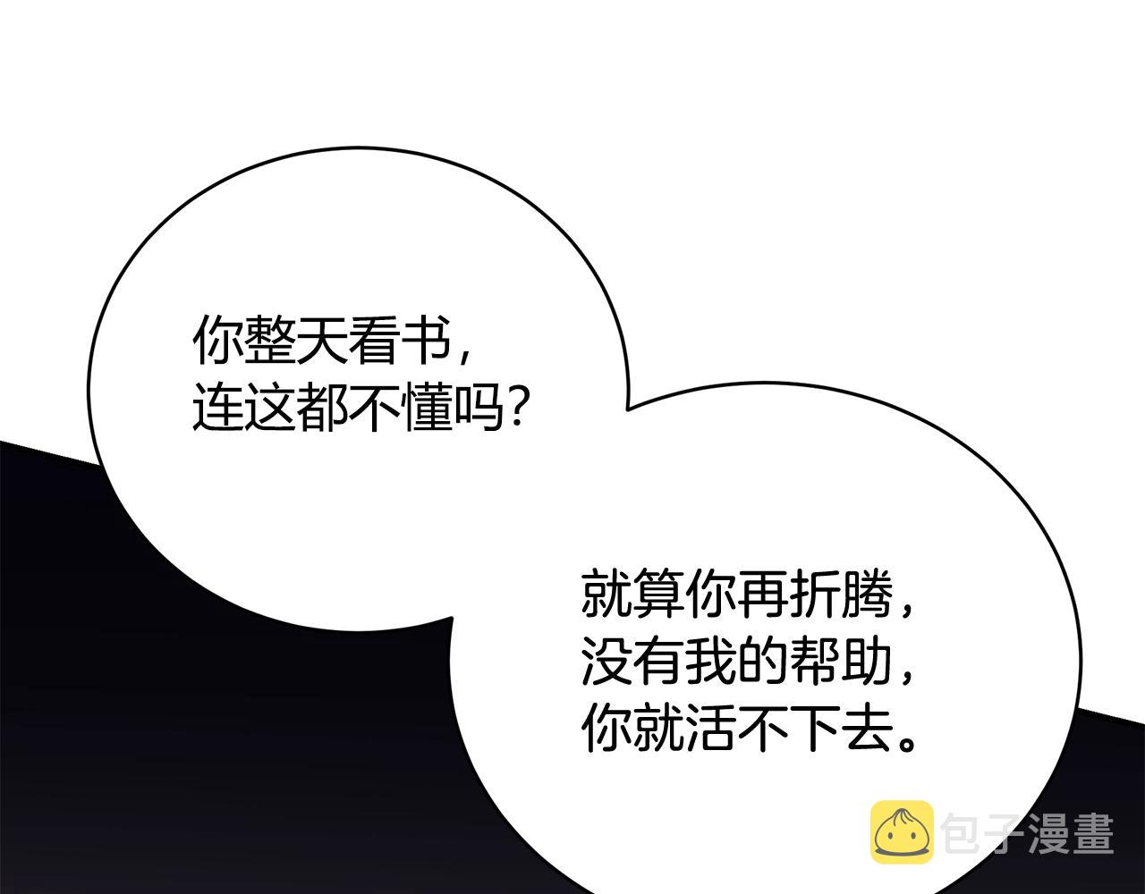 第8话 别再囚禁我！57