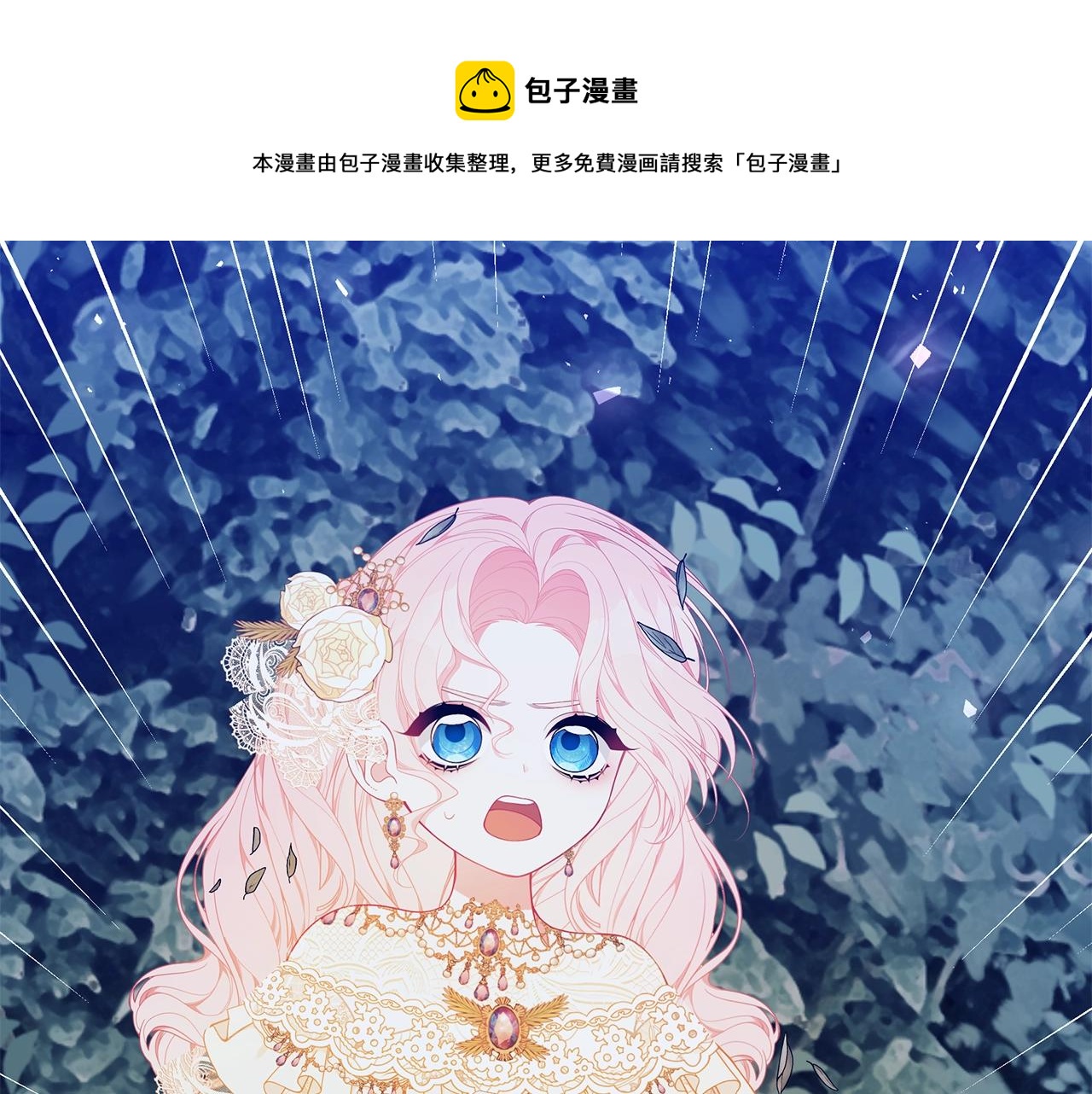第27话 危险的森林120