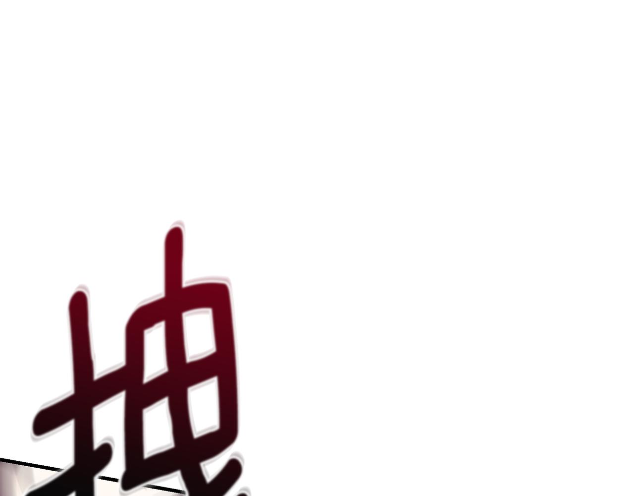 第37话 是真爱吗196