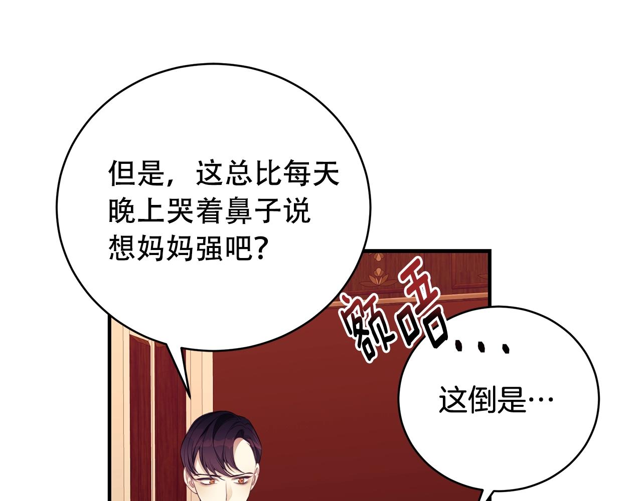 第8话 别再囚禁我！80