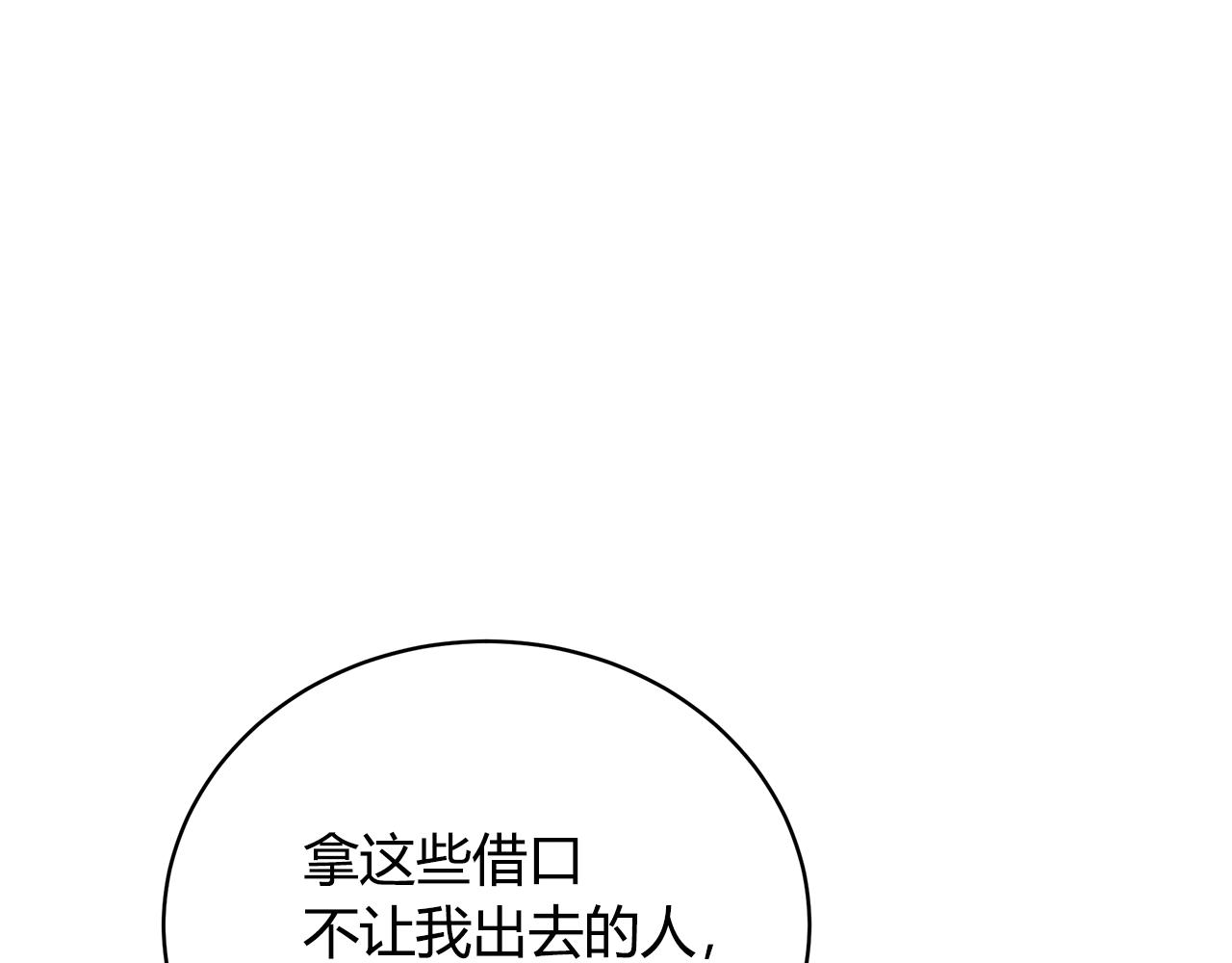 第8话 别再囚禁我！132