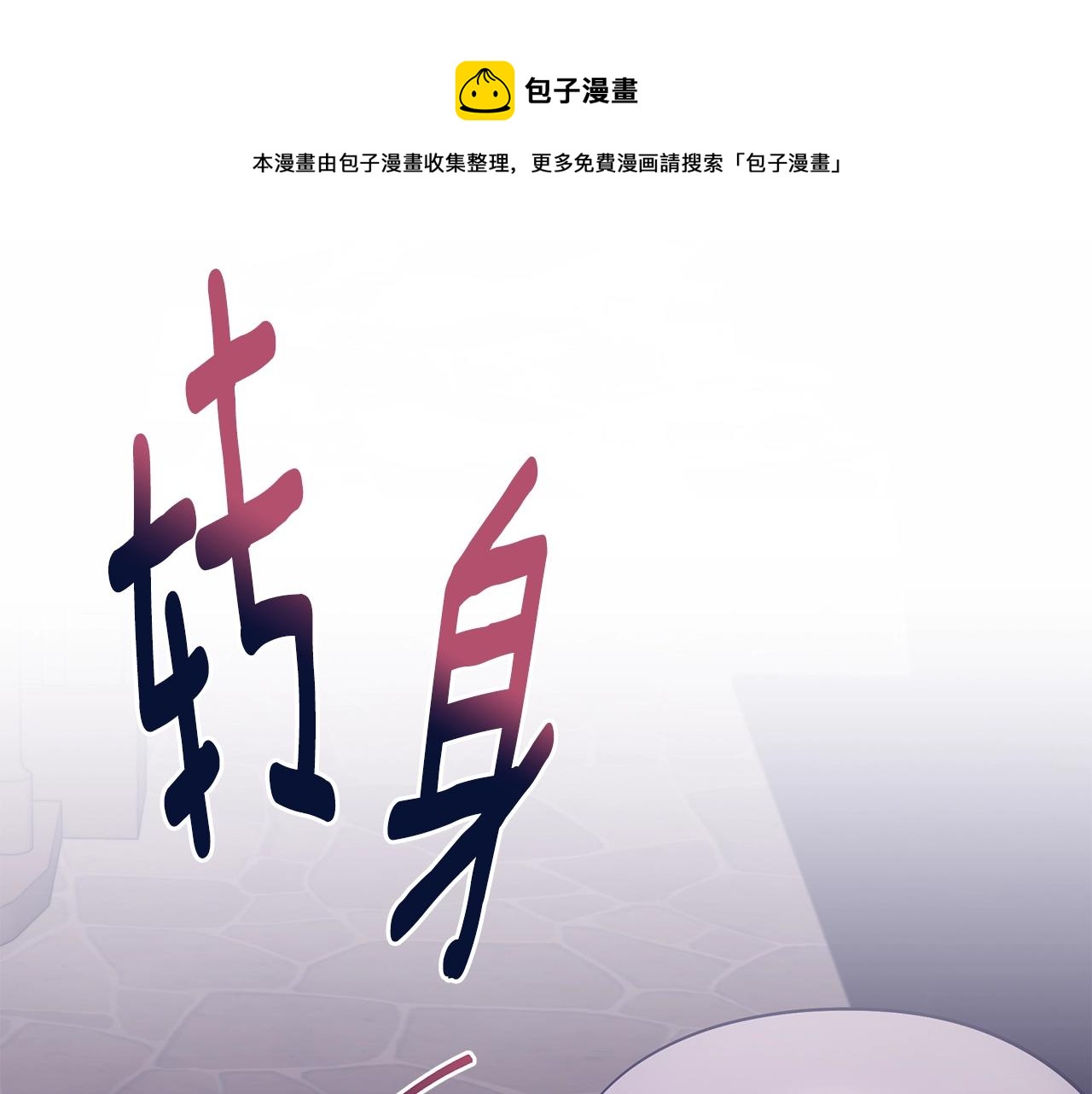 第23话 抱回房间132