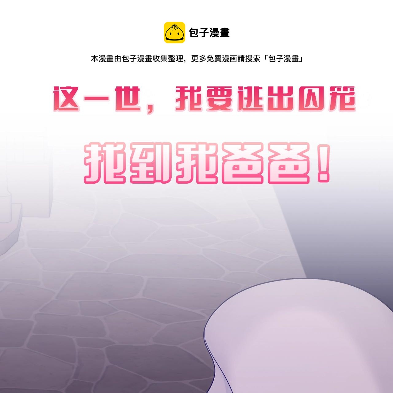 序章 替身养女变身掌上千金！22