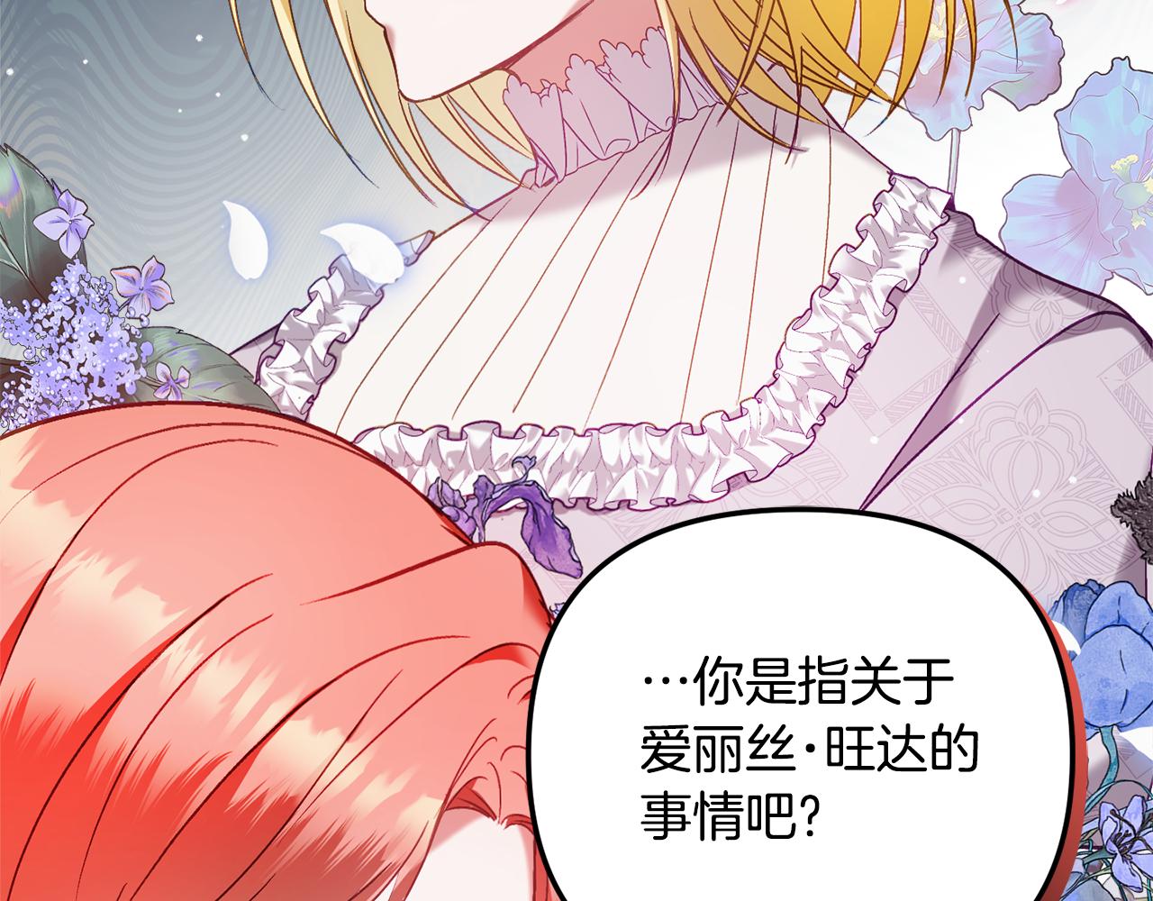 第47话 身份要暴露？23