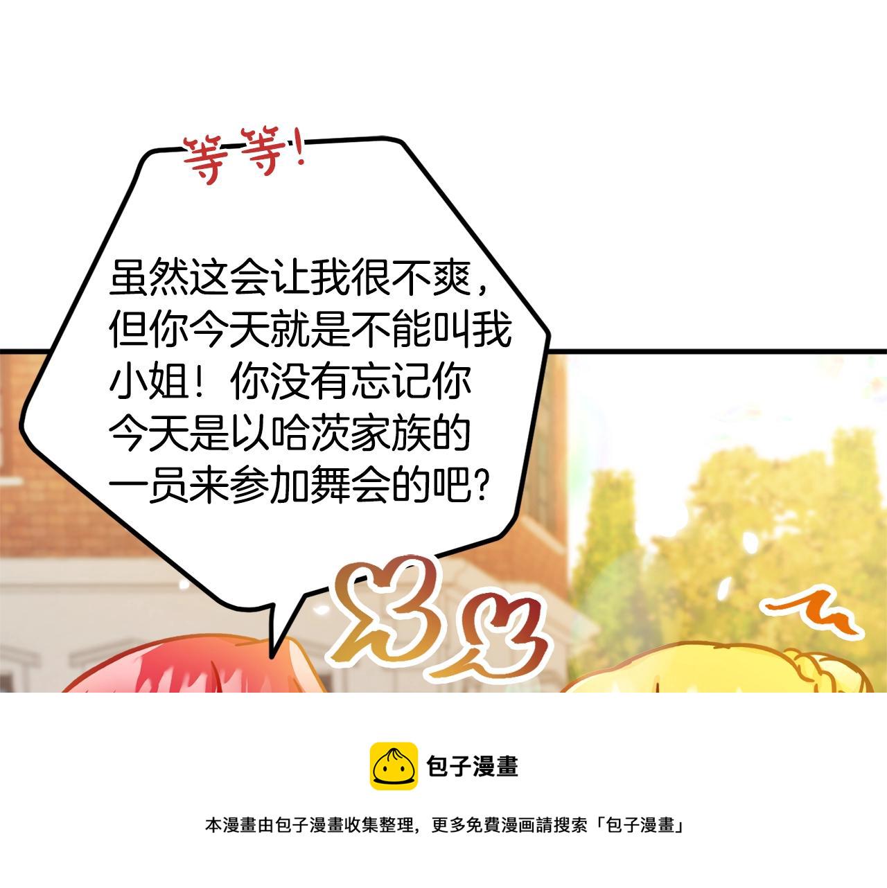 第12话 舞会的阴谋19