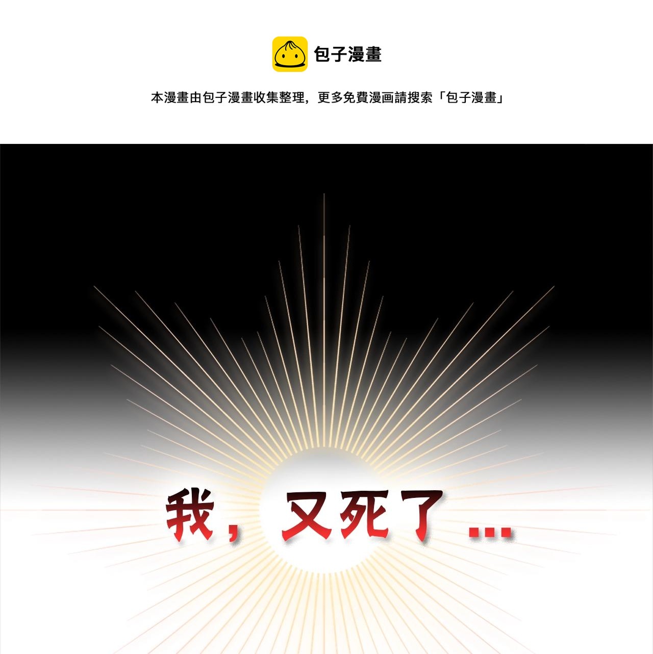 序章 爲活命拯救黑化暴君0