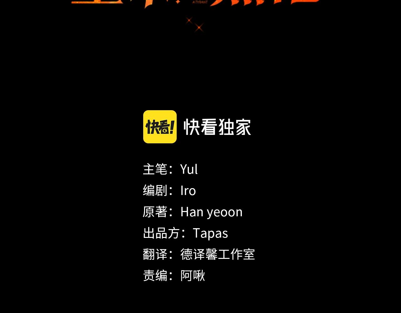 第1话 暴君的温柔2