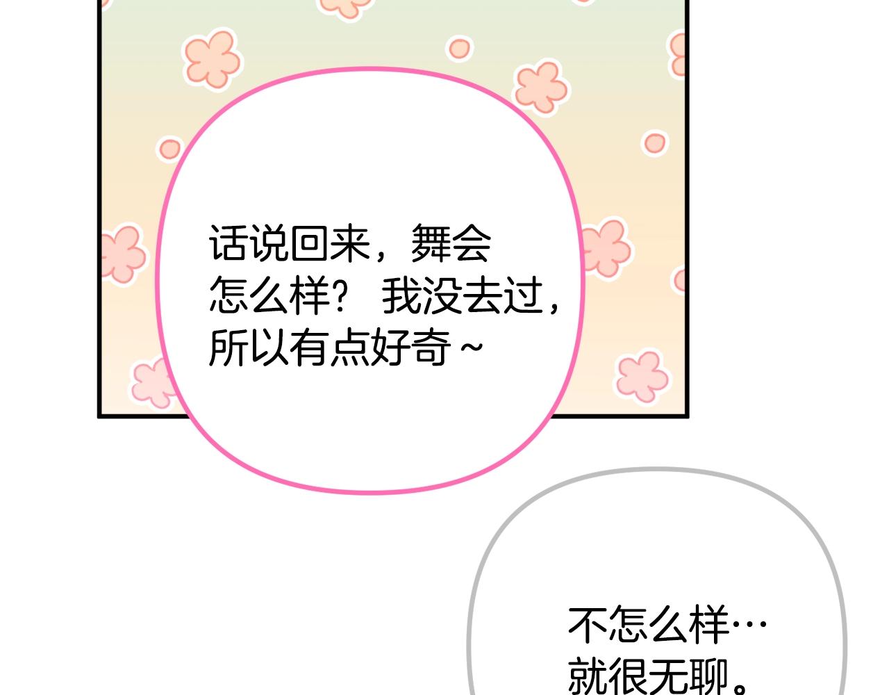 第17话 那个人是你吗？137