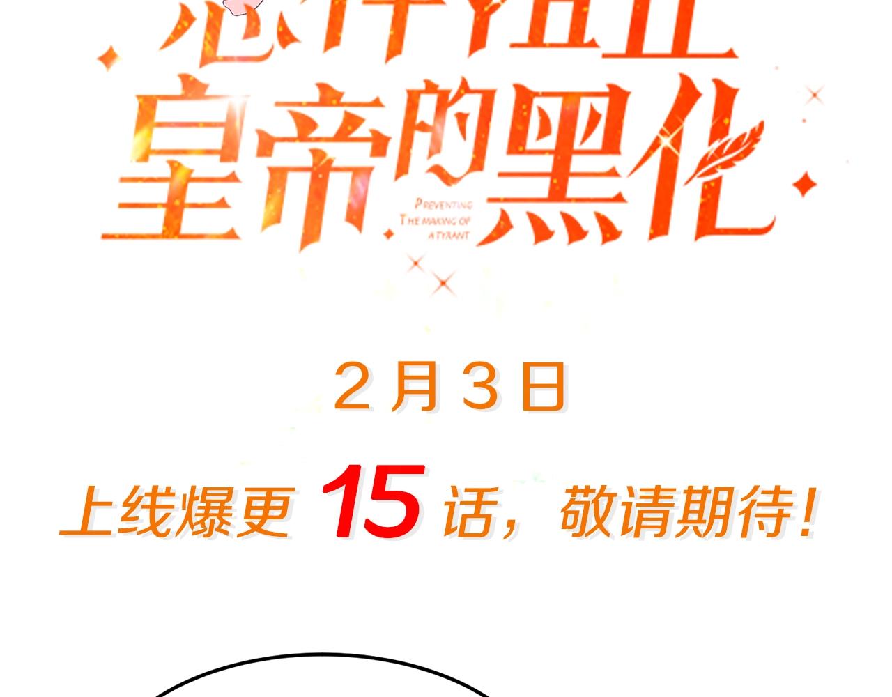 序章 爲活命拯救黑化暴君56