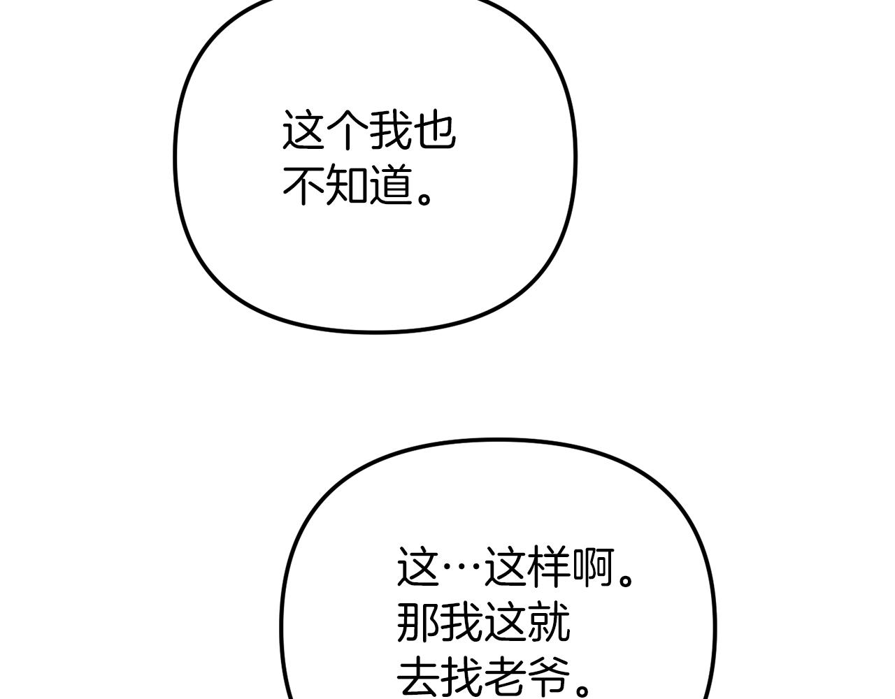 第42话 谁来做家主？38