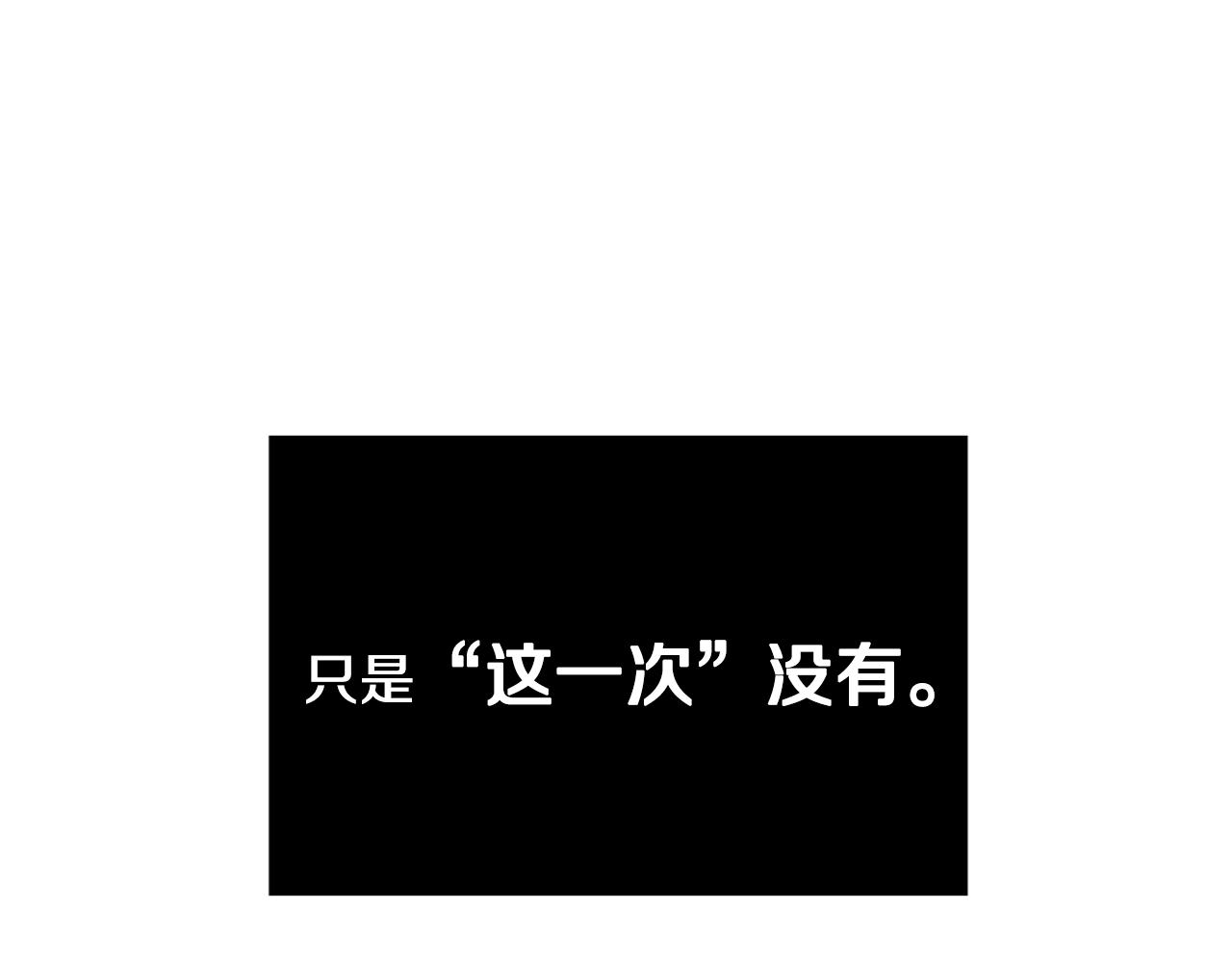 第1话 暴君的温柔131