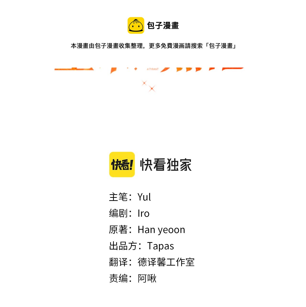第24话 工具人10