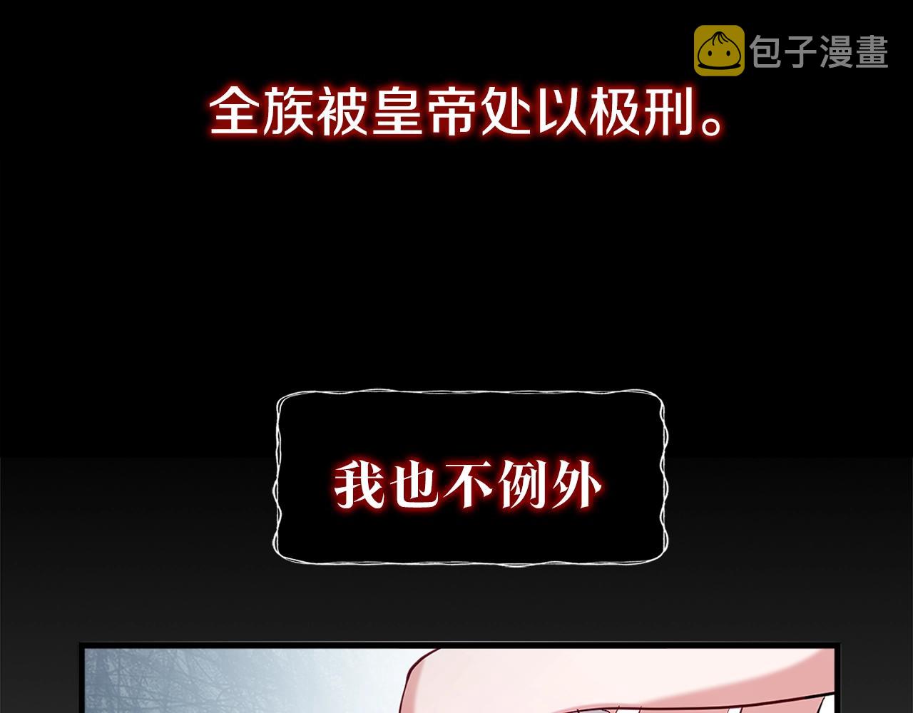 序章 爲活命拯救黑化暴君26