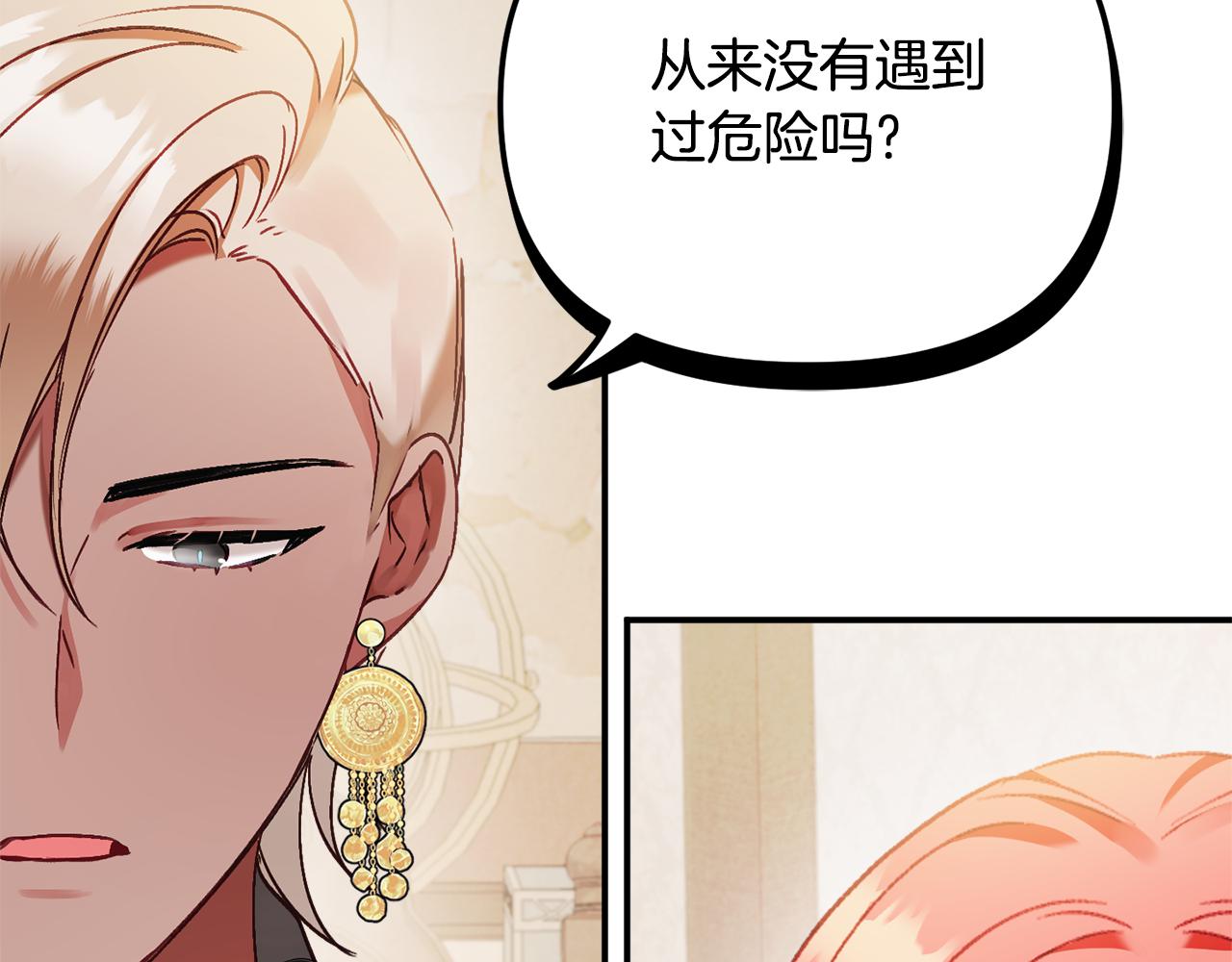第47话 身份要暴露？70