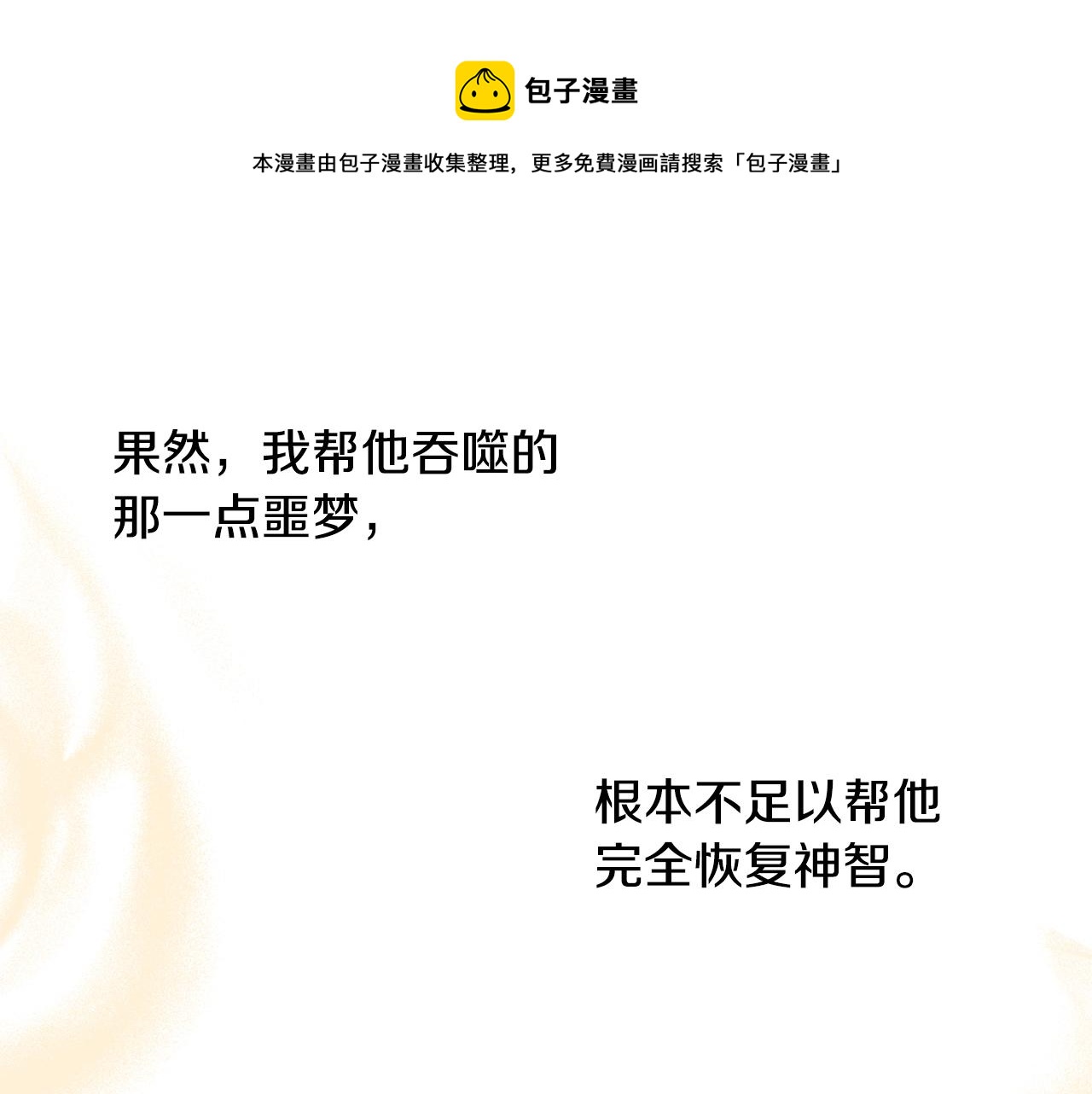 第11话 神秘的伤口80