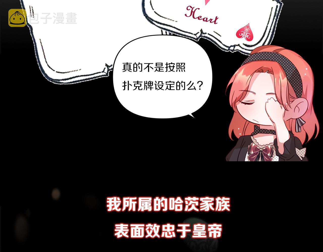 序章 爲活命拯救黑化暴君14